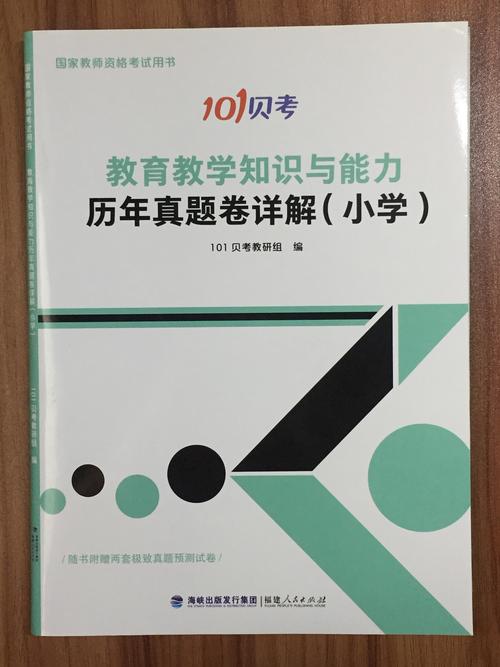 小学教师资格证用什么书-图1 小学教师资格证用什么书-图1