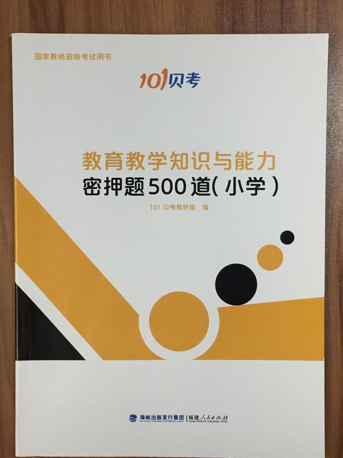 小学教师资格证用什么书-图2 小学教师资格证用什么书-图2