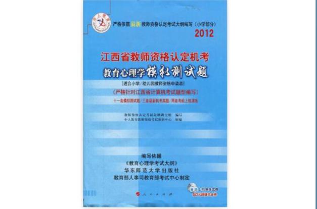 小学教师资格证用什么书-图3 小学教师资格证用什么书-图3