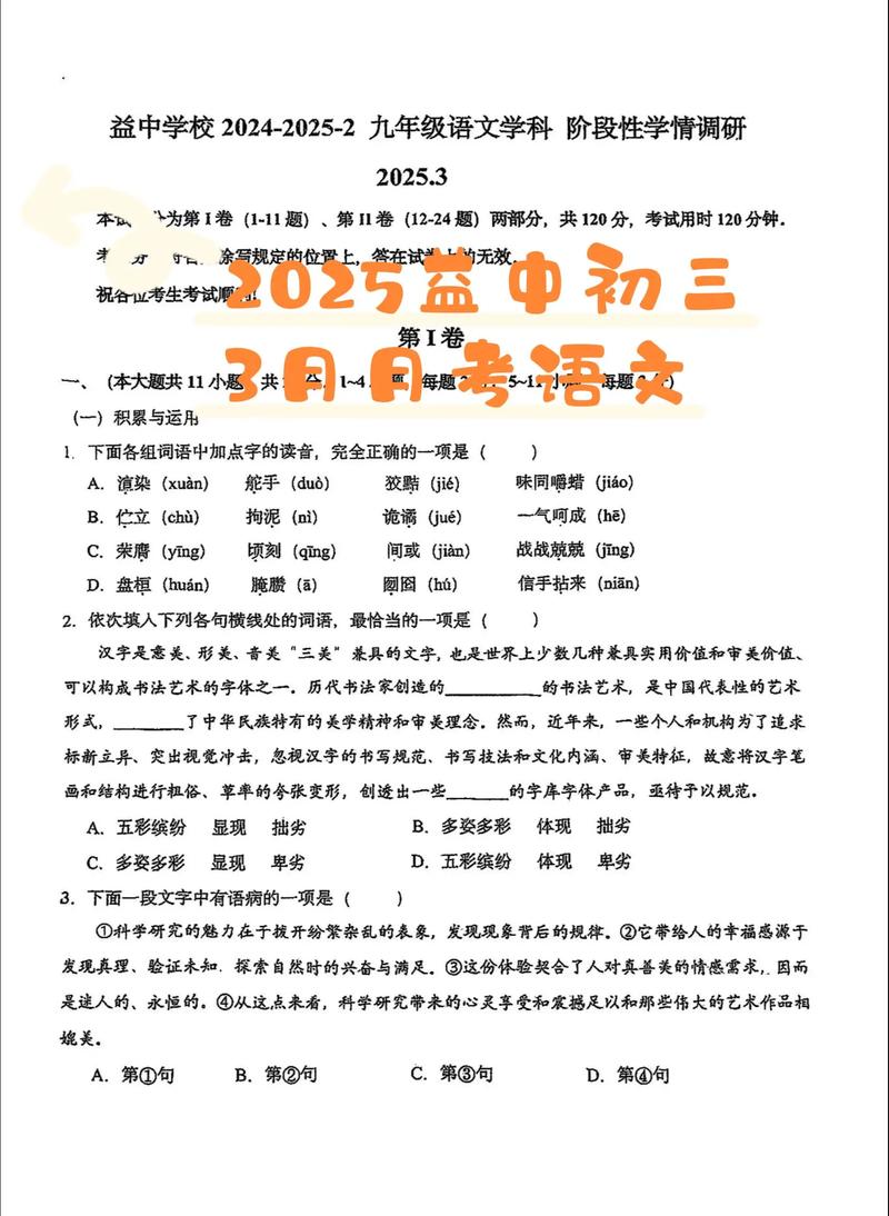 2025益阳初中统考考什么?-图2 2025益阳初中统考考什么?-图2