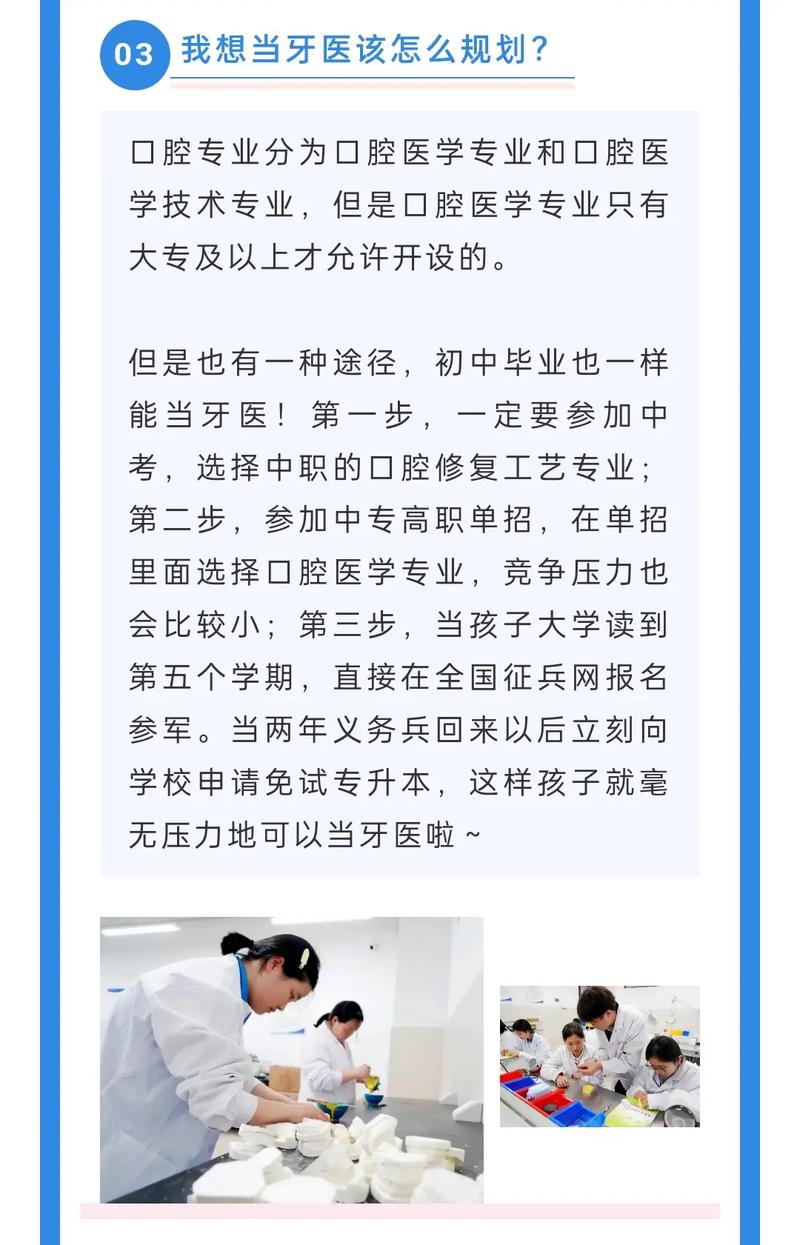 初中毕业怎样学口腔医学-图2