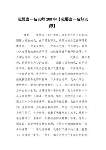 想当高中老师需具备哪些条件？-图2