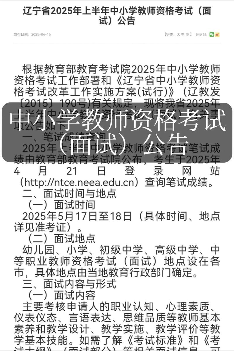 辽宁中小学教师资格考试怎么报名？-图1