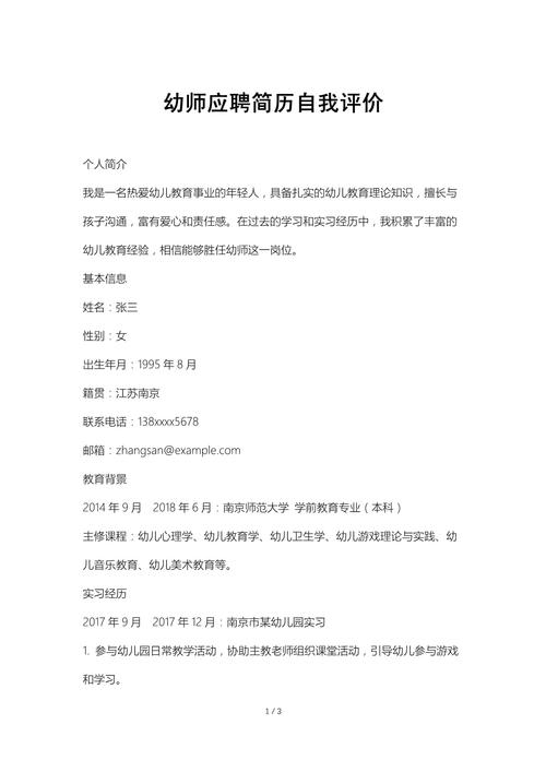 幼师基本情况介绍怎么写-图1 幼师基本情况介绍怎么写-图1