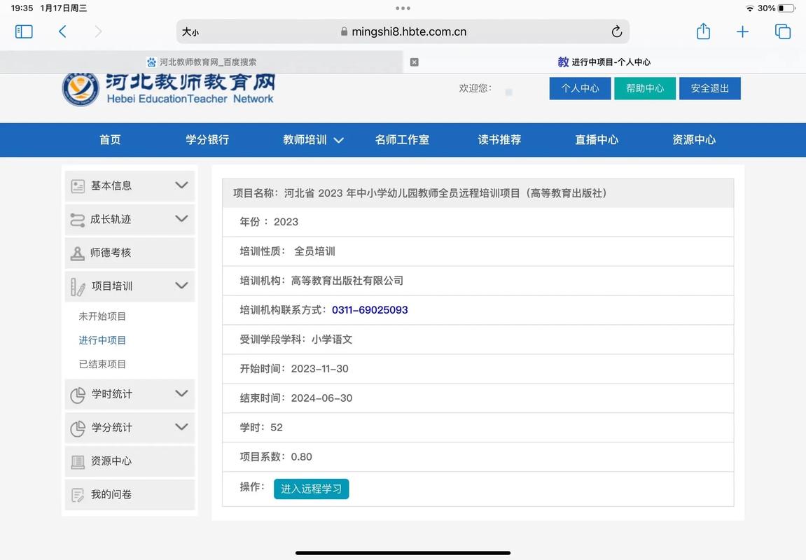 河北省中小学远程教育网-图1 河北省中小学远程教育网-图1