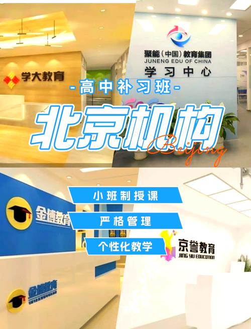 北京高中奥赛培训机构-图1