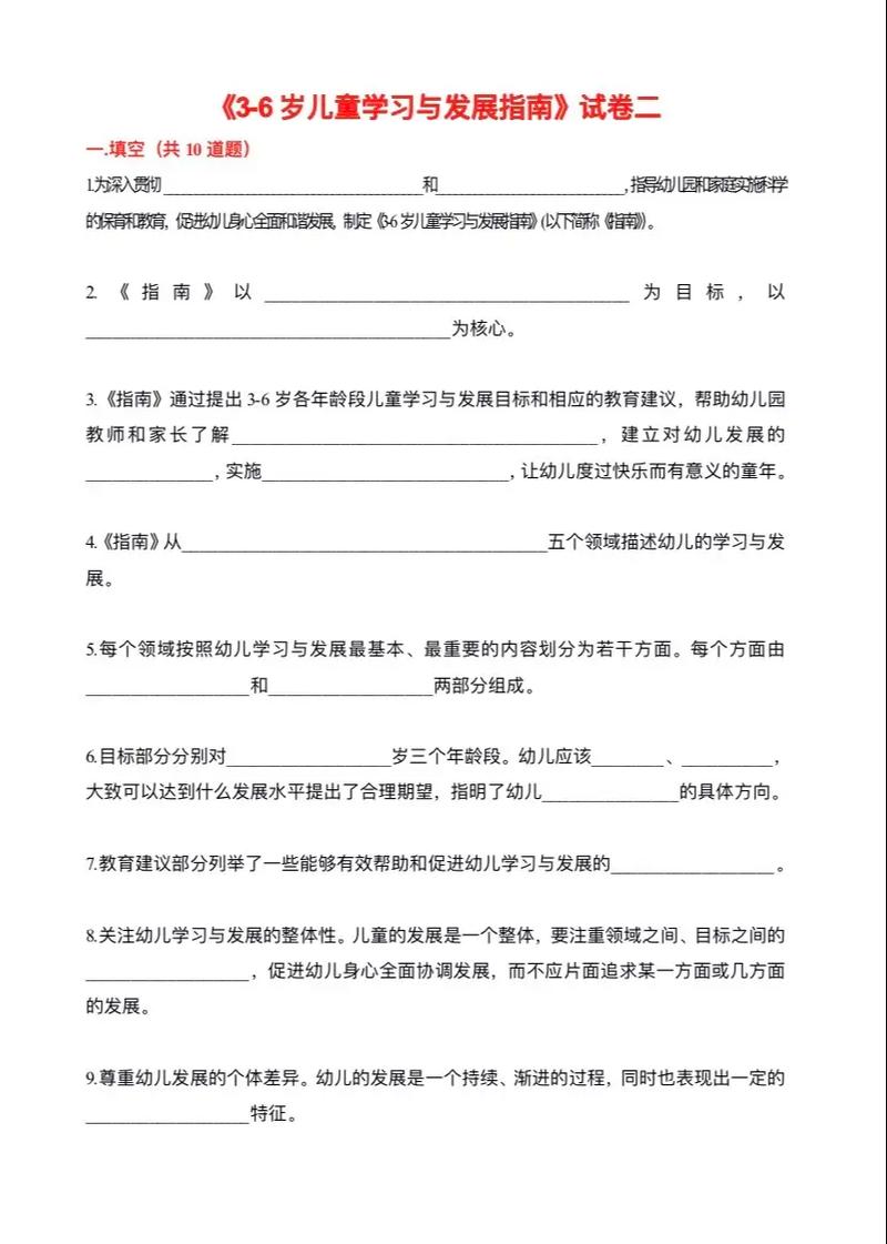 幼师最新指南知识考试题-图1