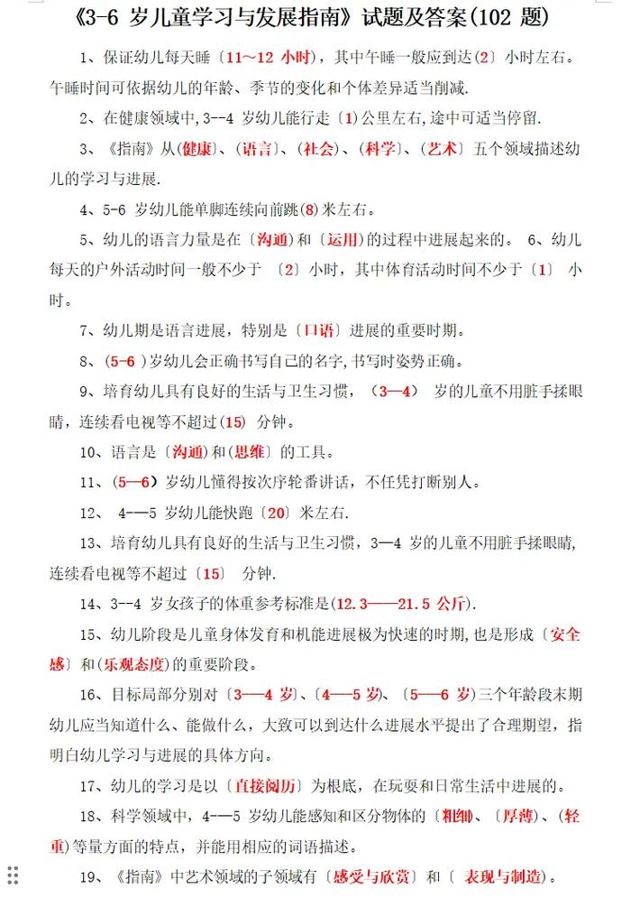 幼师最新指南知识考试题-图2