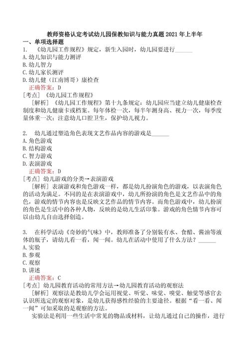 幼师最新指南知识考试题-图3