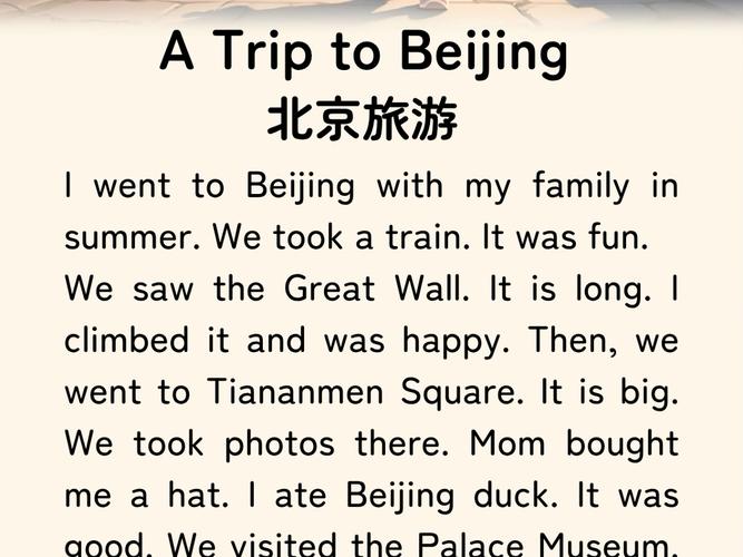 初中介绍北京的英语作文-图1 初中介绍北京的英语作文-图1