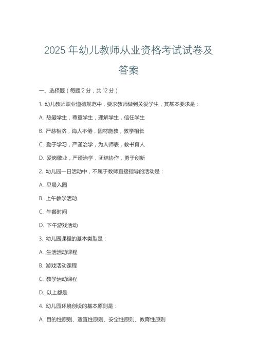 幼师试题答案哪里找？-图1
