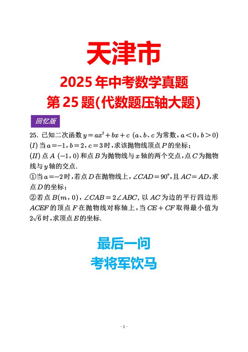 2025天津初中升高中-图1