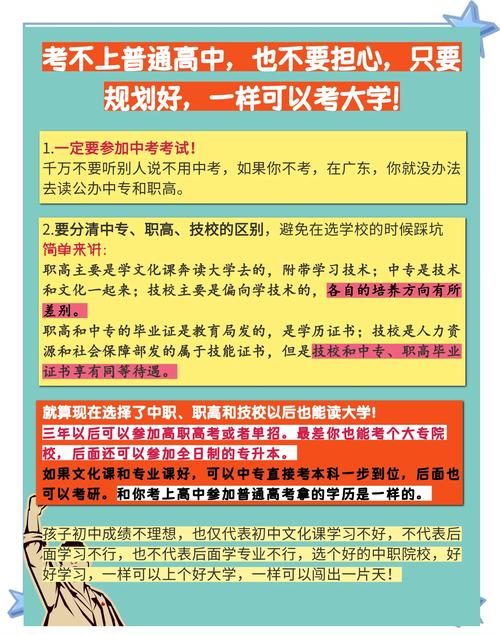 技校高中生能考大学吗？-图2