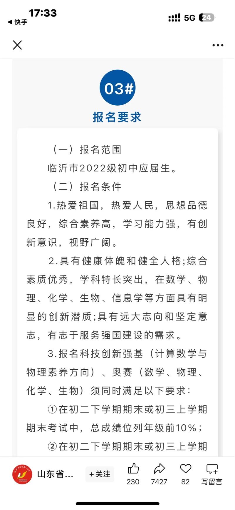 临沂高中报名时间几时开始？-图3