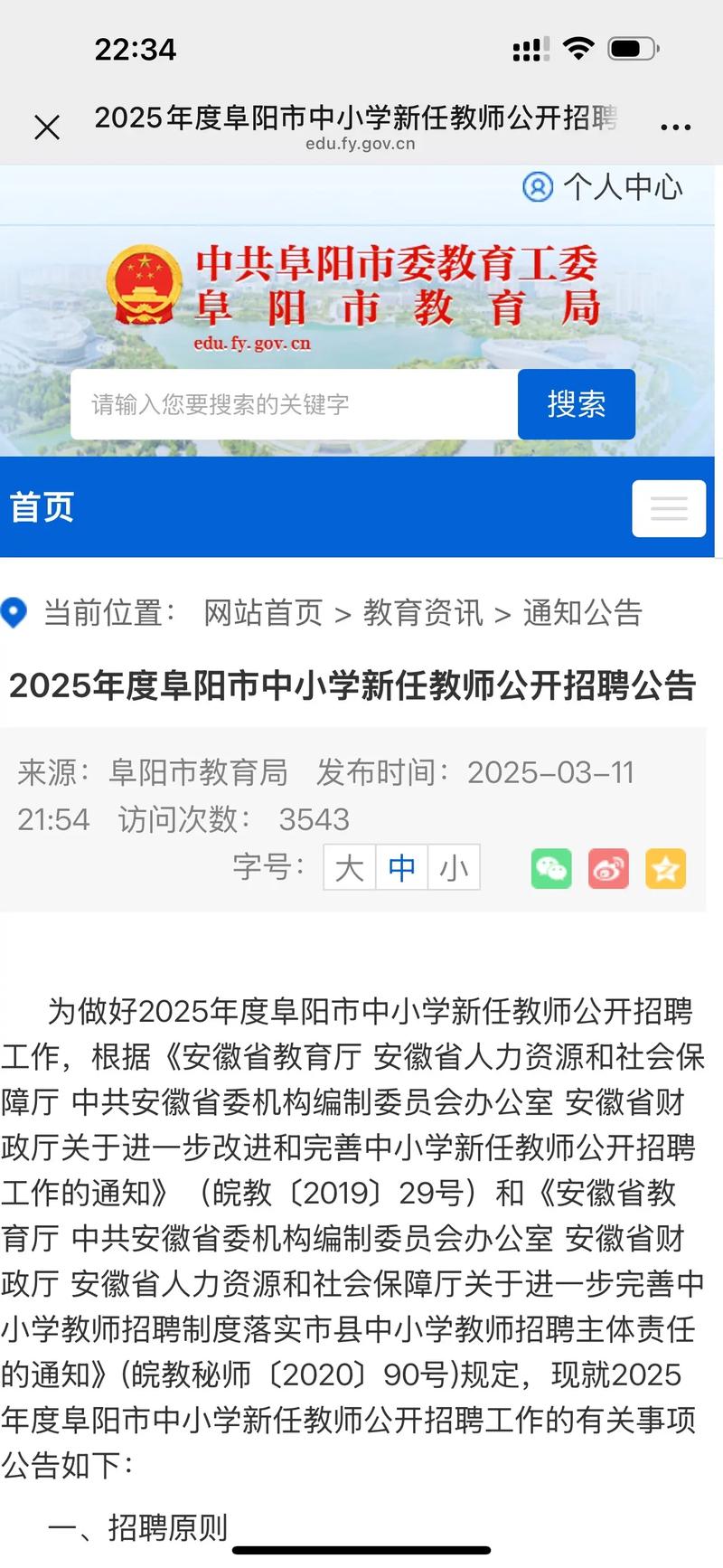 阜阳幼师2025年招生-图3