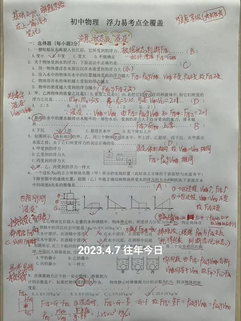 初中物理教资满分是多少？-图3