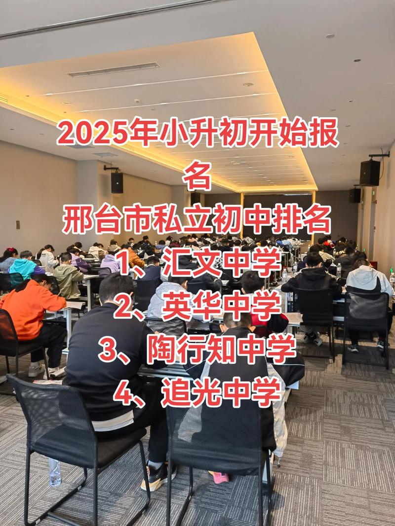邢台市初中排名2025-图2
