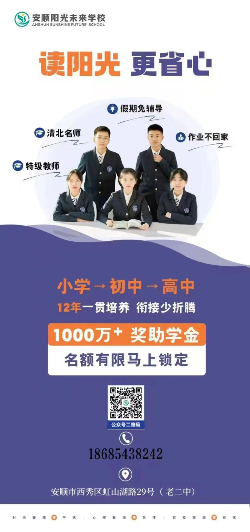 安顺高中那家学校招生-图1 安顺高中那家学校招生-图1