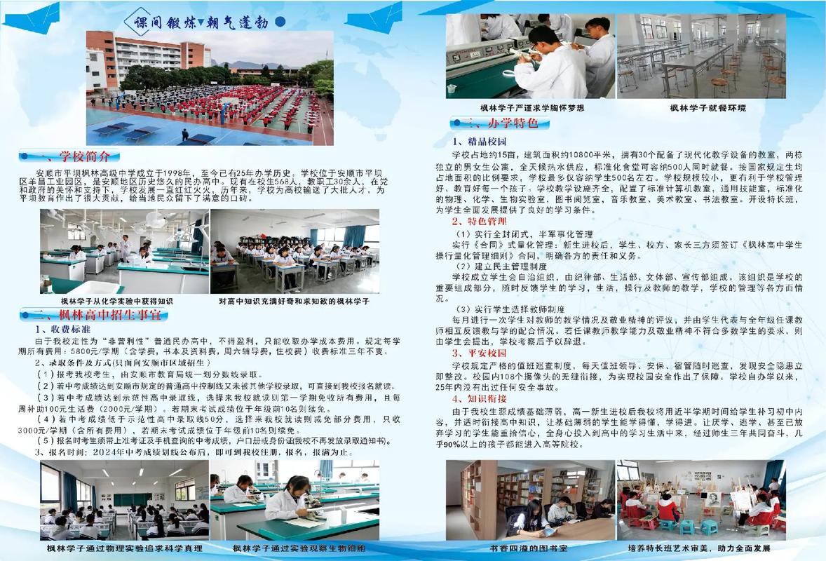 安顺高中那家学校招生-图2 安顺高中那家学校招生-图2