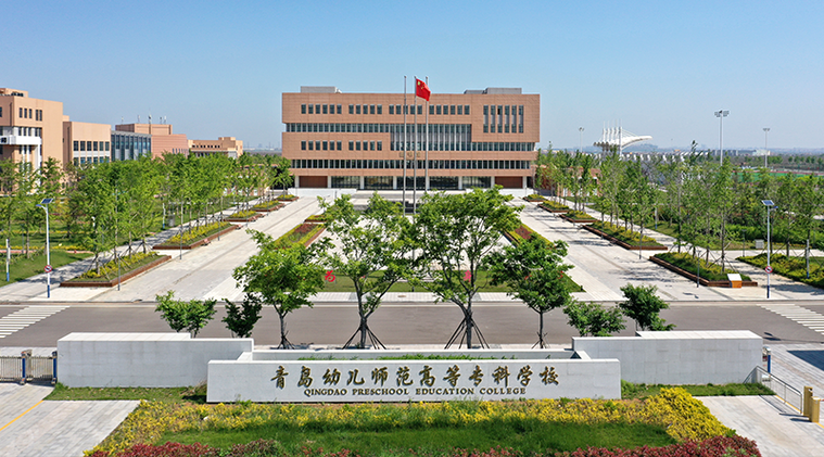 山东有几家好的幼师学校-图1 山东有几家好的幼师学校-图1