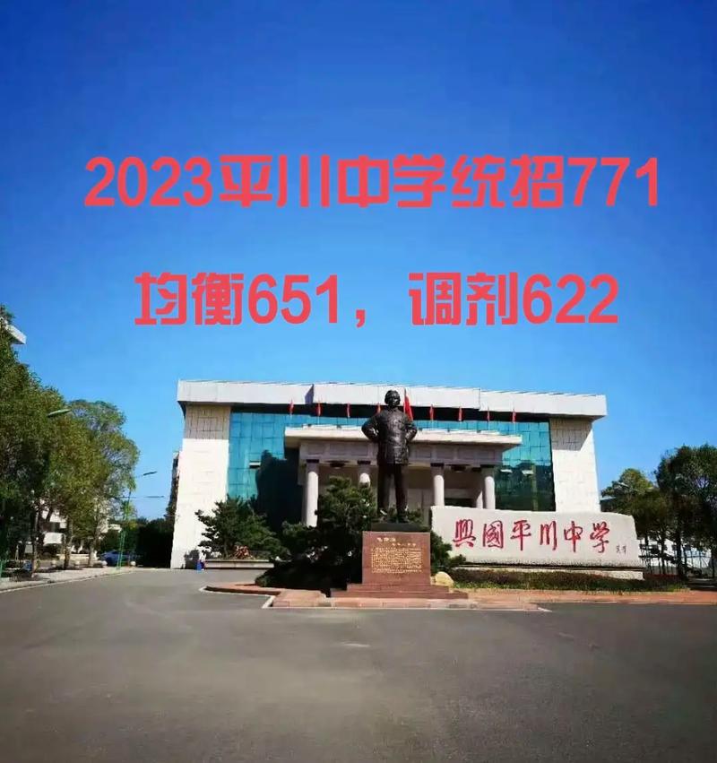 平川中学高中录取分数线是多少?-图1 平川中学高中录取分数线是多少?-图1