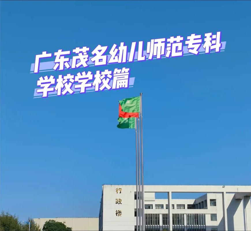 广东幼师技术学校有哪些?-图2 广东幼师技术学校有哪些?-图2