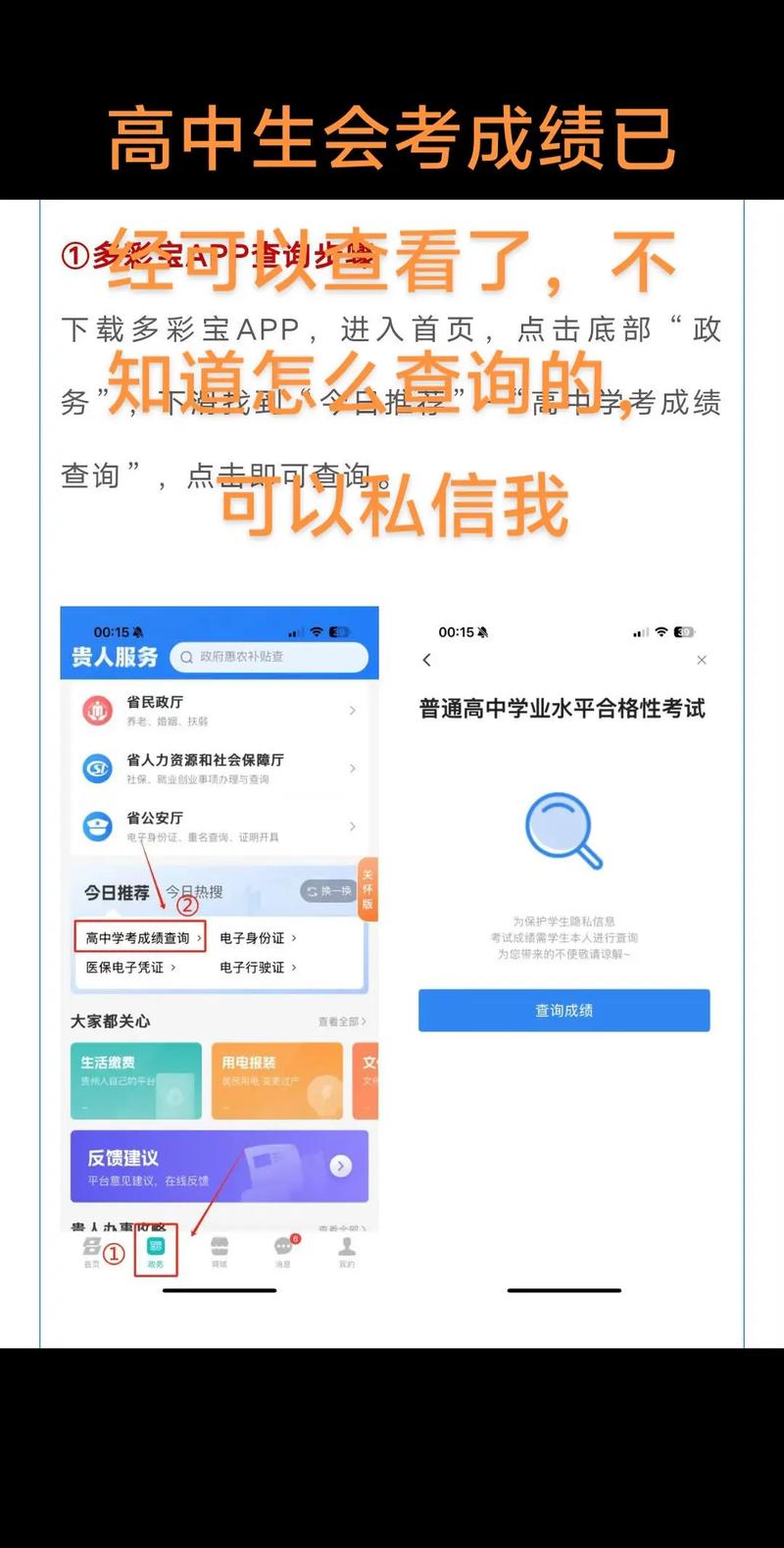 濮阳高中结业考试查询-图3