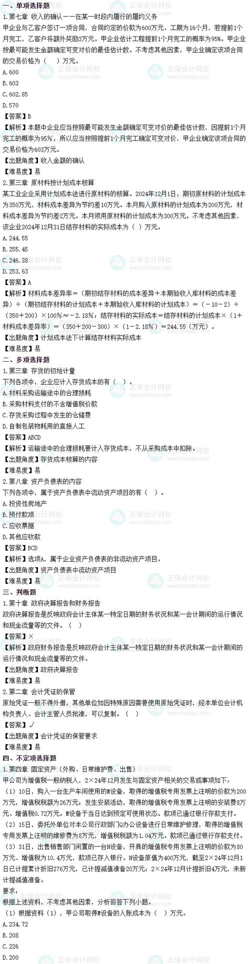 2025幼师证考试题目-图2 2025幼师证考试题目-图2