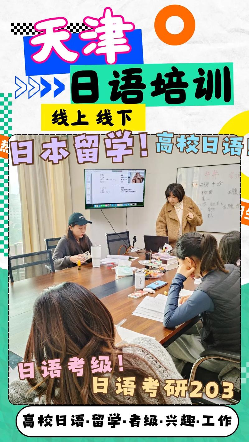 天津哪些高中开设日语课程?-图2 天津哪些高中开设日语课程?-图2