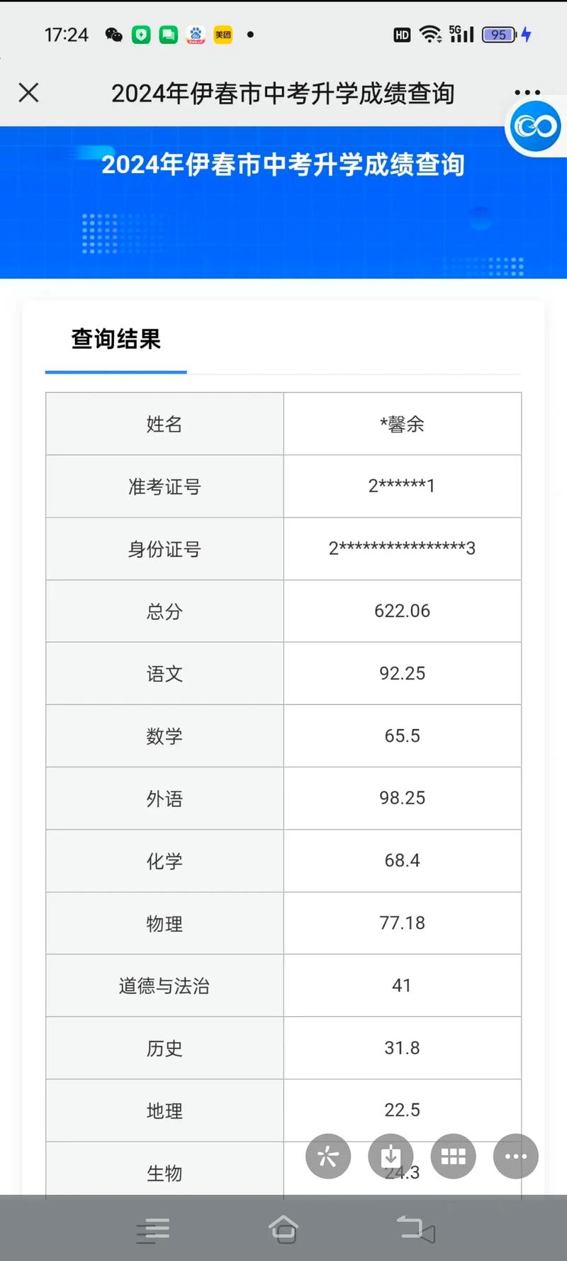 鄄城县初中成绩查询软件-图2