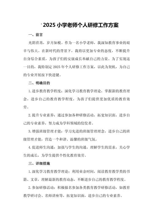 做小学老师需要什么条件-图3