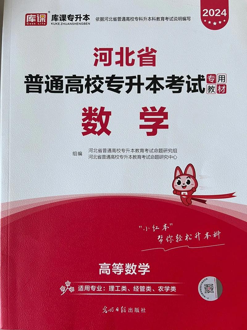 专升本用高中的课本吗-图1 专升本用高中的课本吗-图1