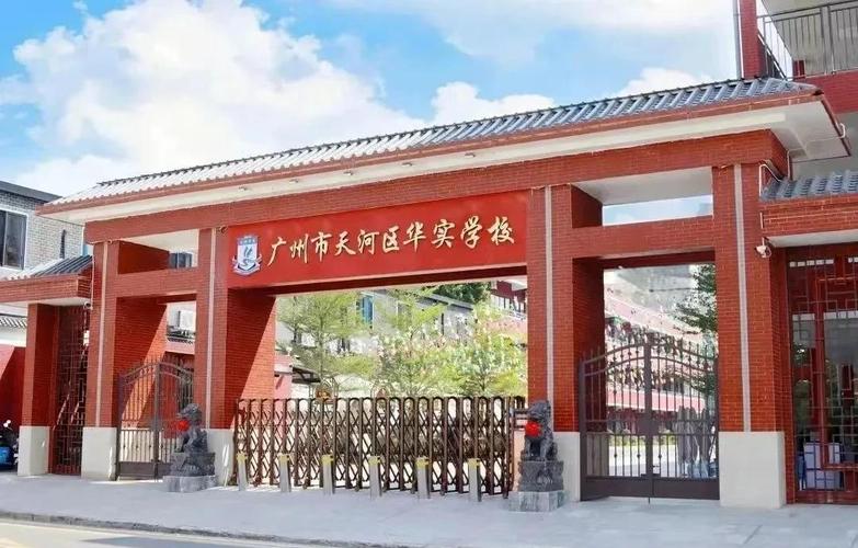 广州天河民办高中哪家好?-图1 广州天河民办高中哪家好?-图1