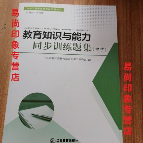 中小学教师资格考试用书该怎么选?-图1 中小学教师资格考试用书该怎么选?-图1