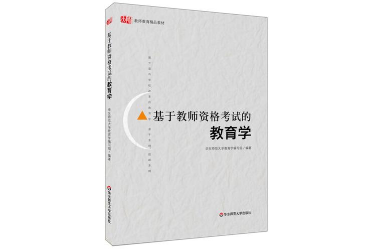 中小学教师资格考试用书该怎么选?-图2 中小学教师资格考试用书该怎么选?-图2