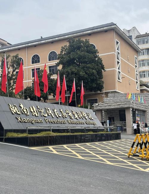 湖南怀化有哪些幼师职校可选?-图1 湖南怀化有哪些幼师职校可选?-图1