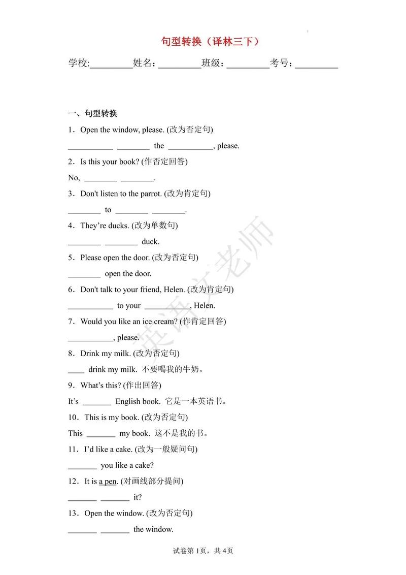 小学三年级英语句型转换怎么学？-图1