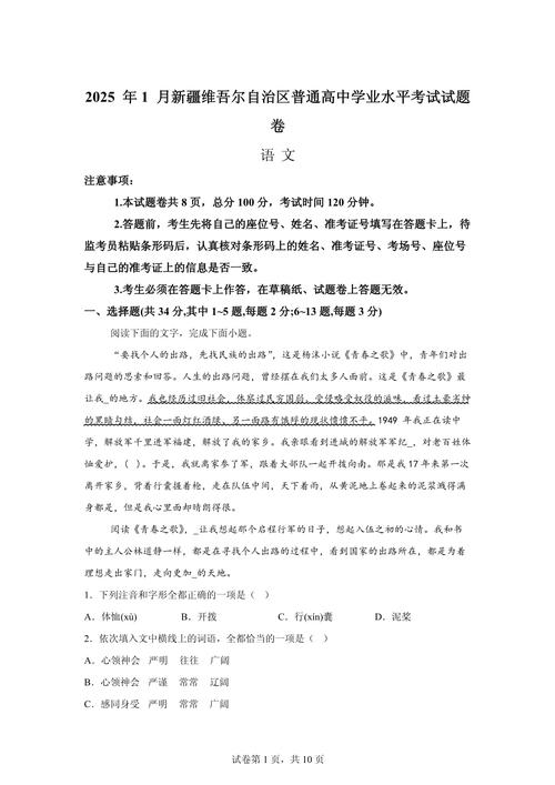 新疆高中学考答案哪里找?解析详细吗?-图2 新疆高中学考答案哪里找?解析详细吗?-图2