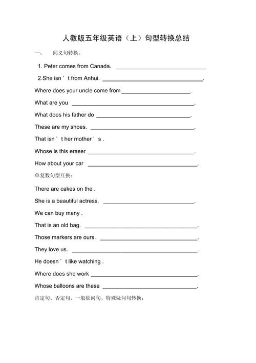 小学五年级英语句型转换-图2