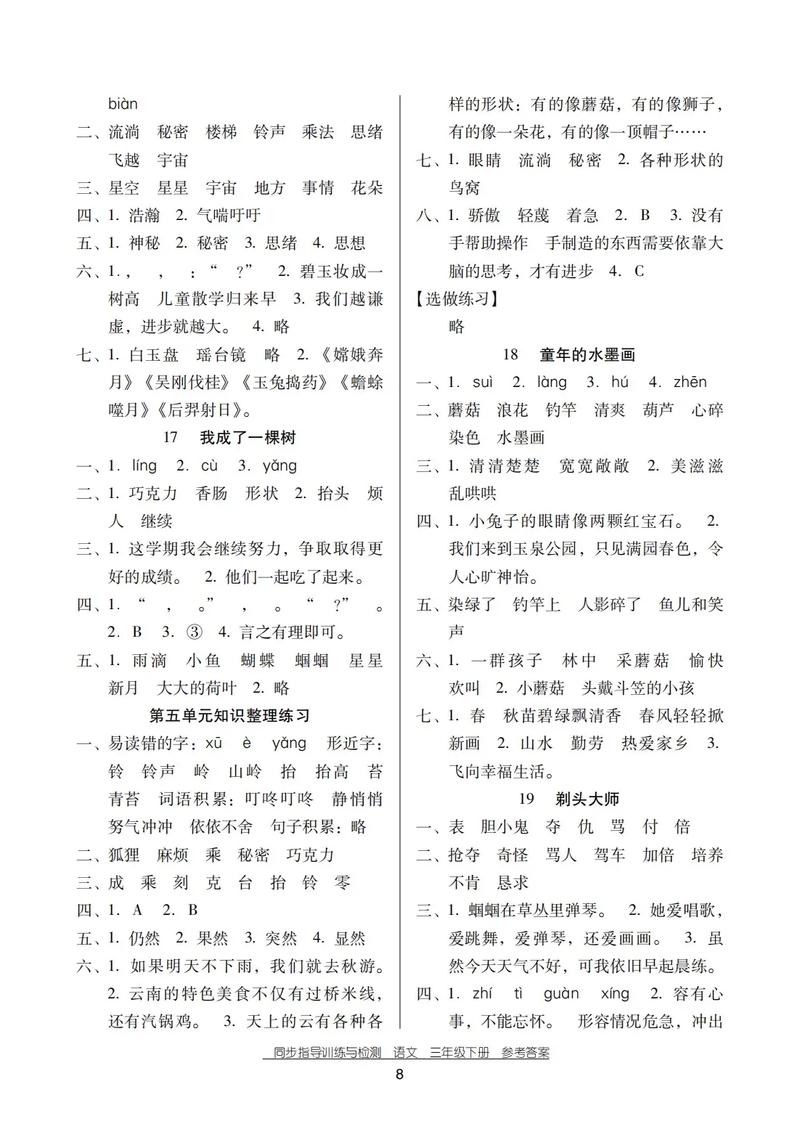 三年级语文同步辅导怎么帮孩子提升？-图2