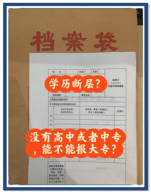 北京高中不高考上大专可行吗？-图2