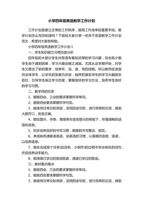 小学四年级英语辅导计划-图2