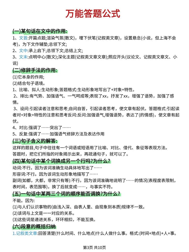 上海高中语文知识清单有哪些核心考点？-图3