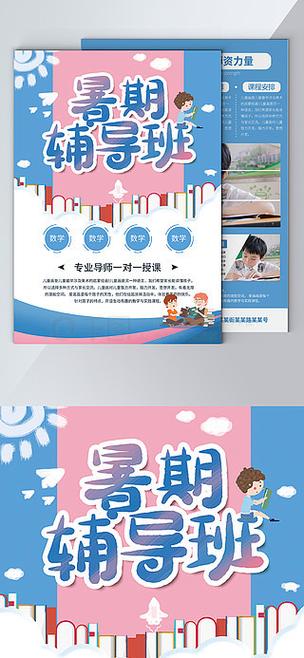 暑期小学辅导班，招生简章有哪些内容？-图1