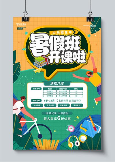 小学暑期辅导班，招生政策有哪些变化？-图2