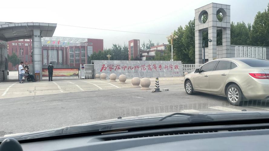 石家庄专门的幼师学校吗-图1