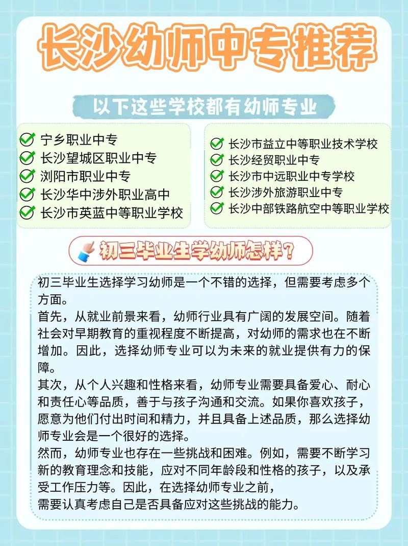 长沙有哪些学校可以学幼师?-图1 长沙有哪些学校可以学幼师?-图1
