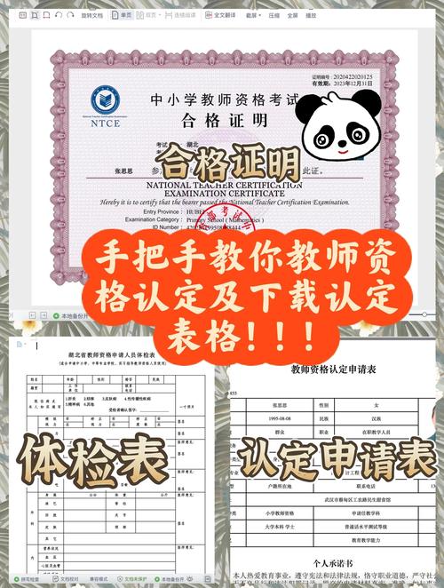 中小学教师资格考试认定条件是什么?-图1 中小学教师资格考试认定条件是什么?-图1