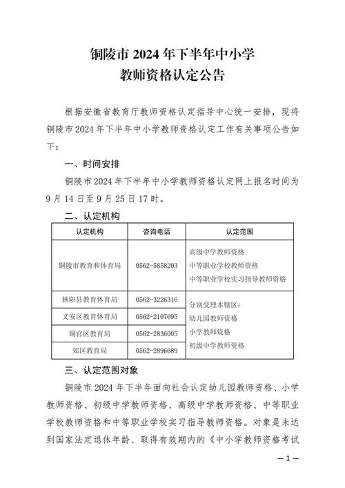 中小学教师资格考试认定条件是什么?-图2 中小学教师资格考试认定条件是什么?-图2