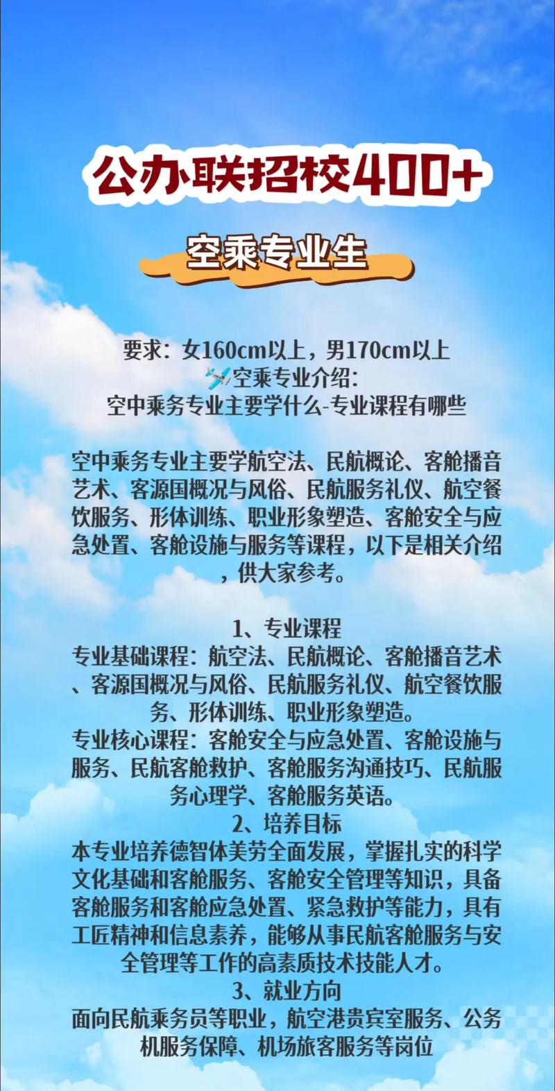 初中学空中乘务专业好就业吗？-图1